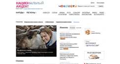 Desktop Screenshot of nazaccent.ru